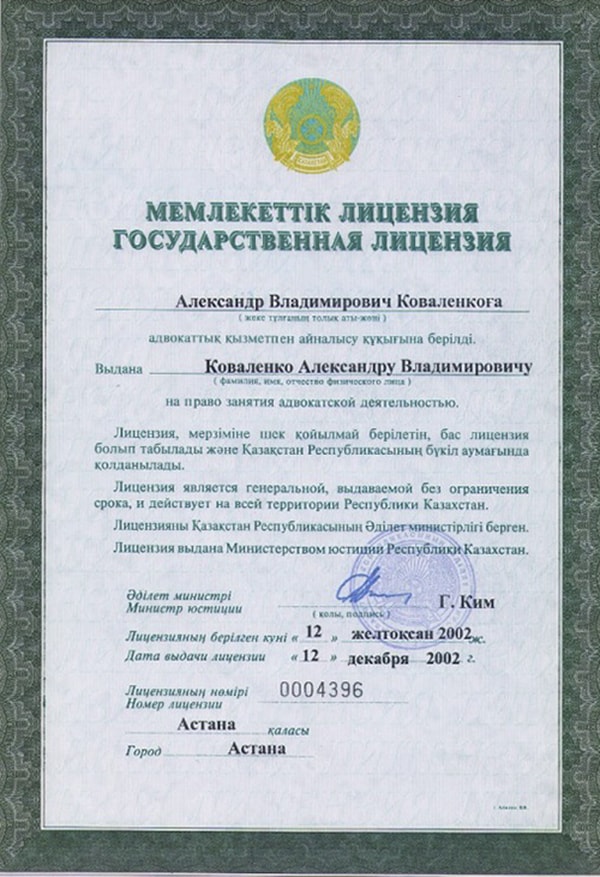 licen_kovalenko-min